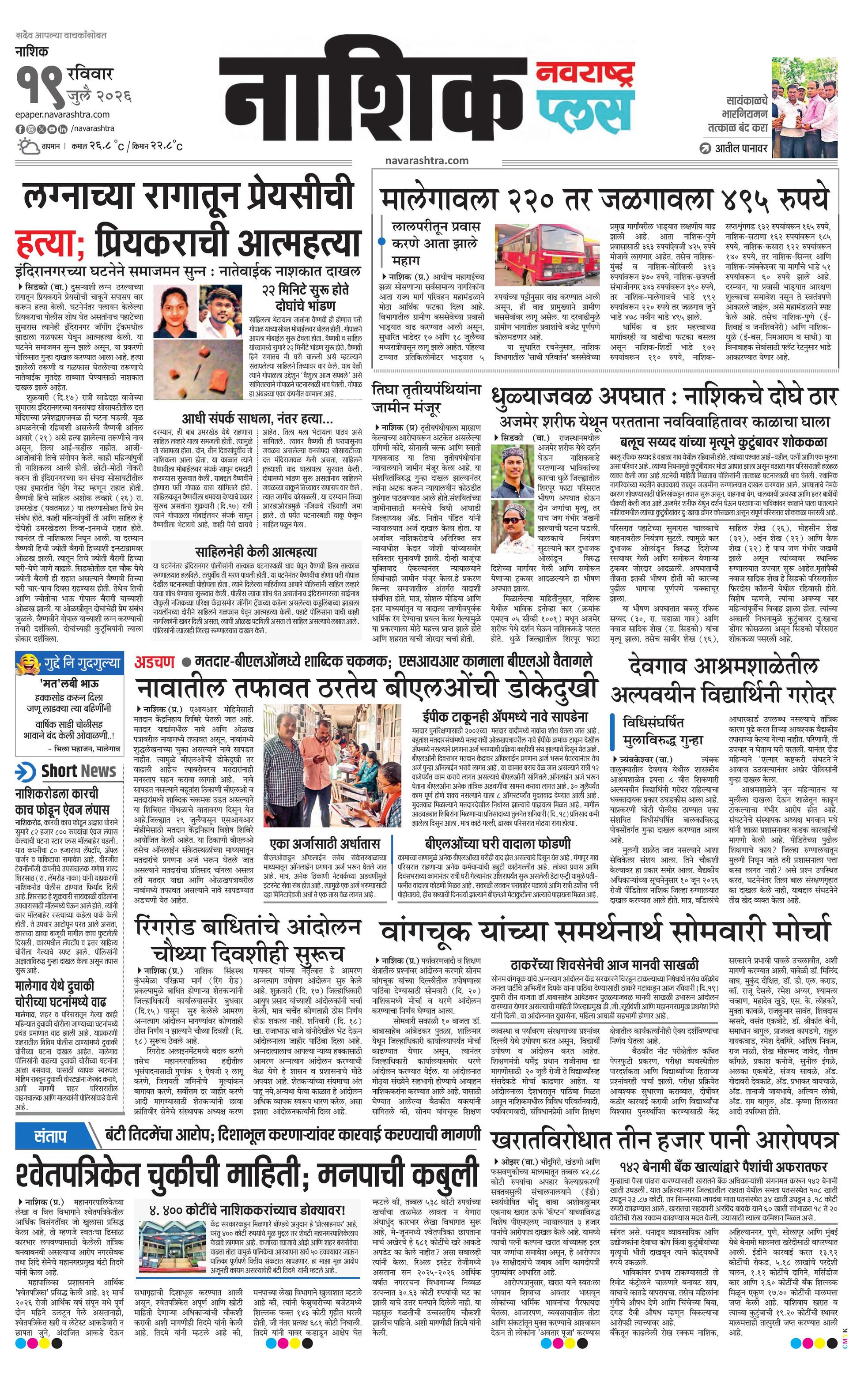 Newspaper page