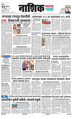 Nashik Plus