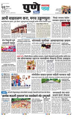 Pune Gramin Plus