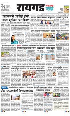 Raigad Plus