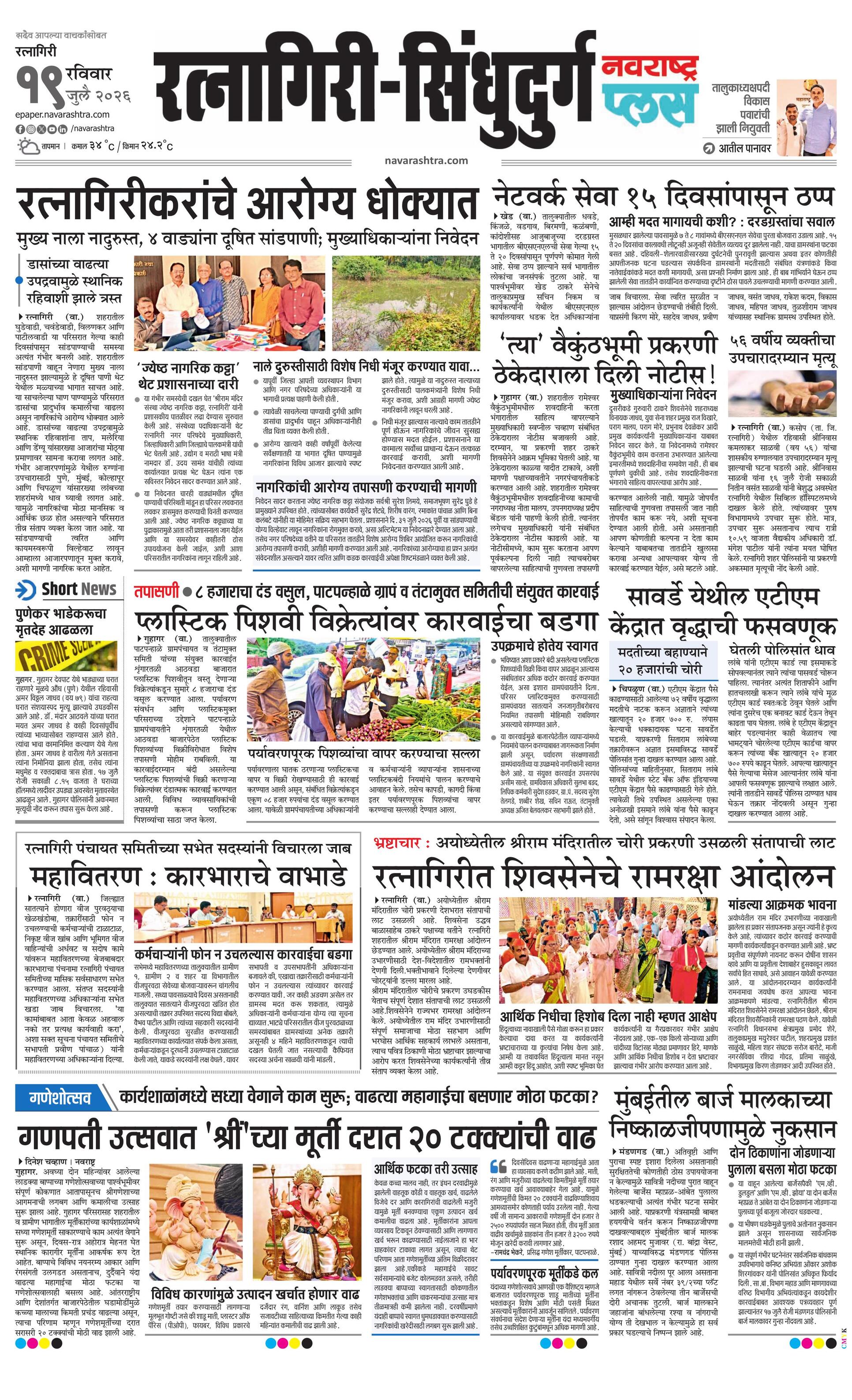 Newspaper page