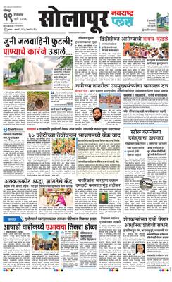 Solapur Plus