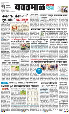 Yavatmal Plus