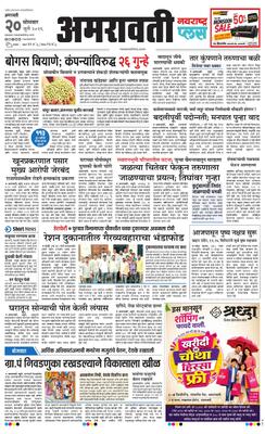 Amravati Plus