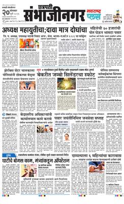 Chh. Sambhajinagar Plus