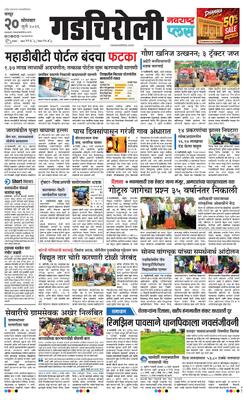 Gadchiroli Plus