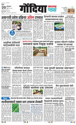 Gondia Plus