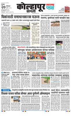 Kolhapur Plus