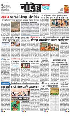 Nanded Plus