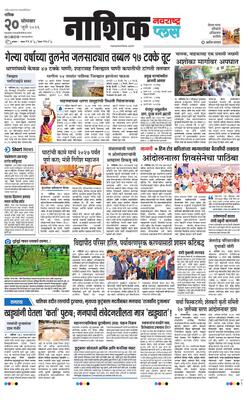 Nashik Plus