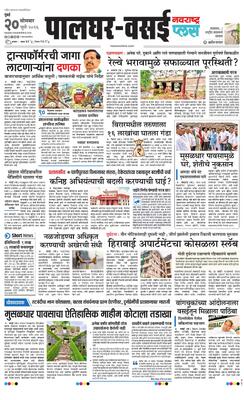 Palghar Plus