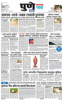 Pune Gramin Plus