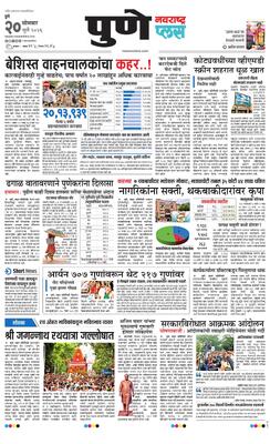 Pune Plus