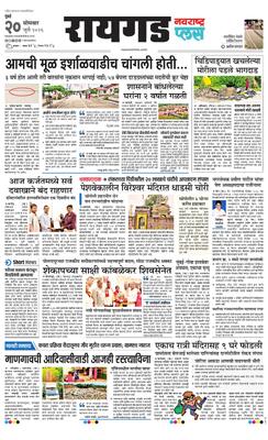 Raigad Plus