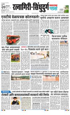 Ratnagiri-Sindhudurg Plus