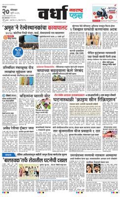 Wardha Plus