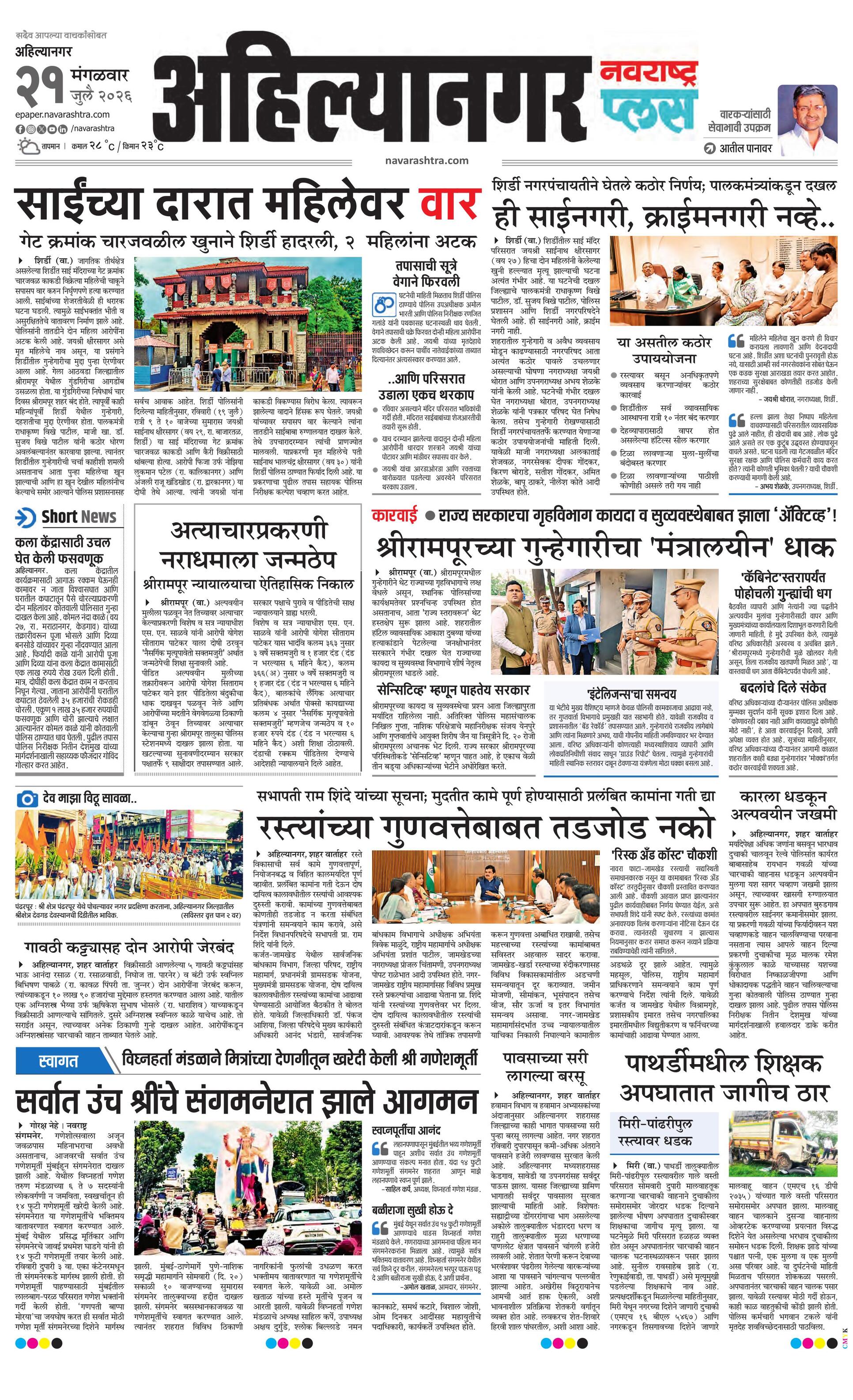 Newspaper page