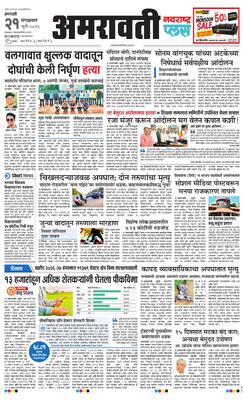 Amravati Plus