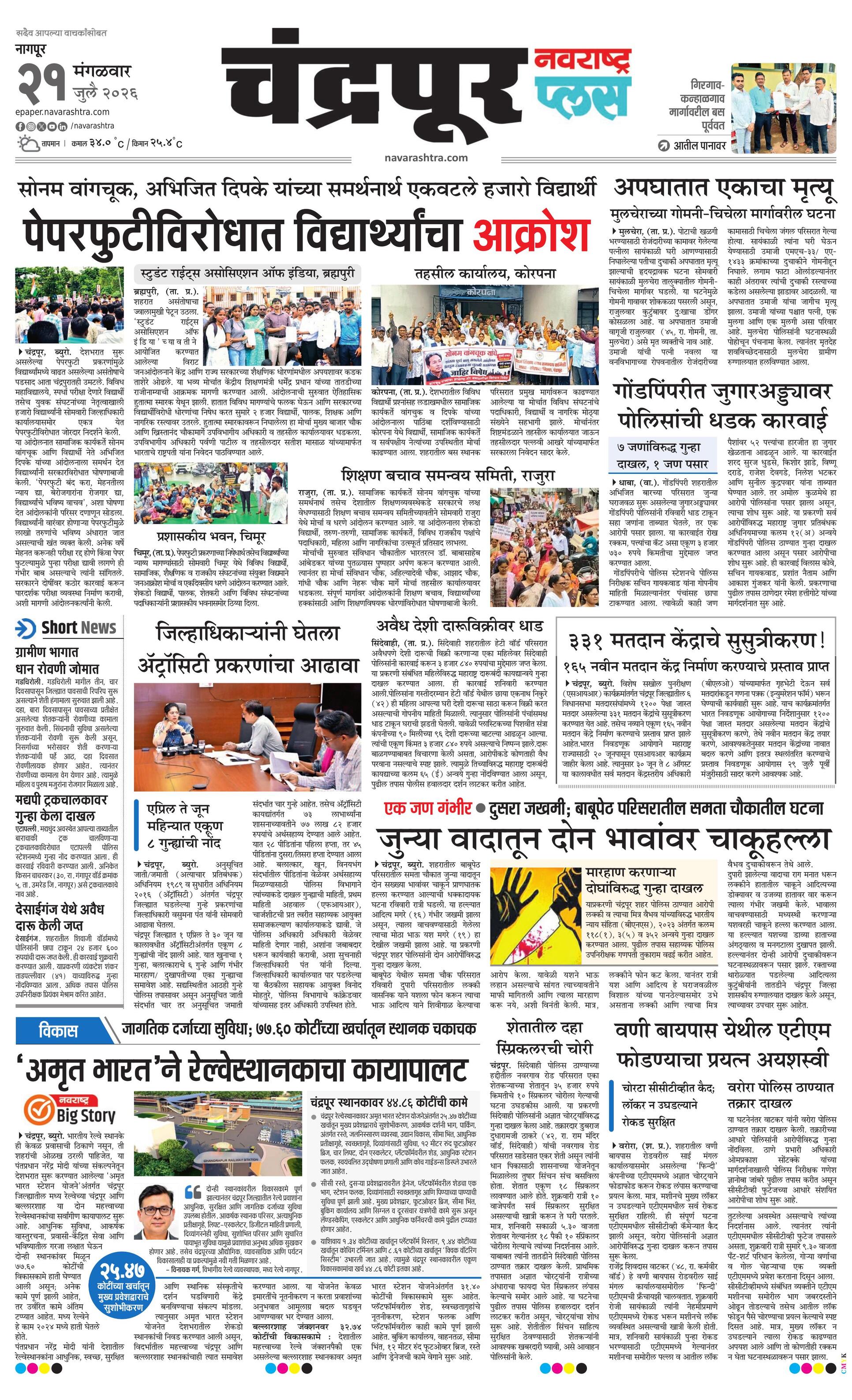 Newspaper page