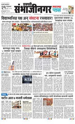 Chh. Sambhajinagar Plus