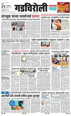 Gadchiroli Plus