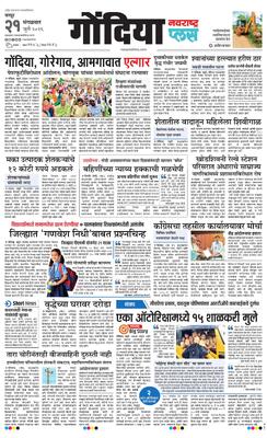 Gondia Plus