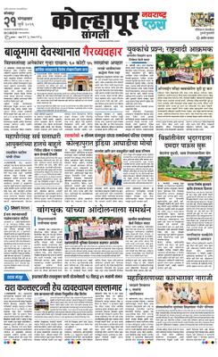 Kolhapur Plus
