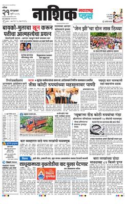 Nashik Plus