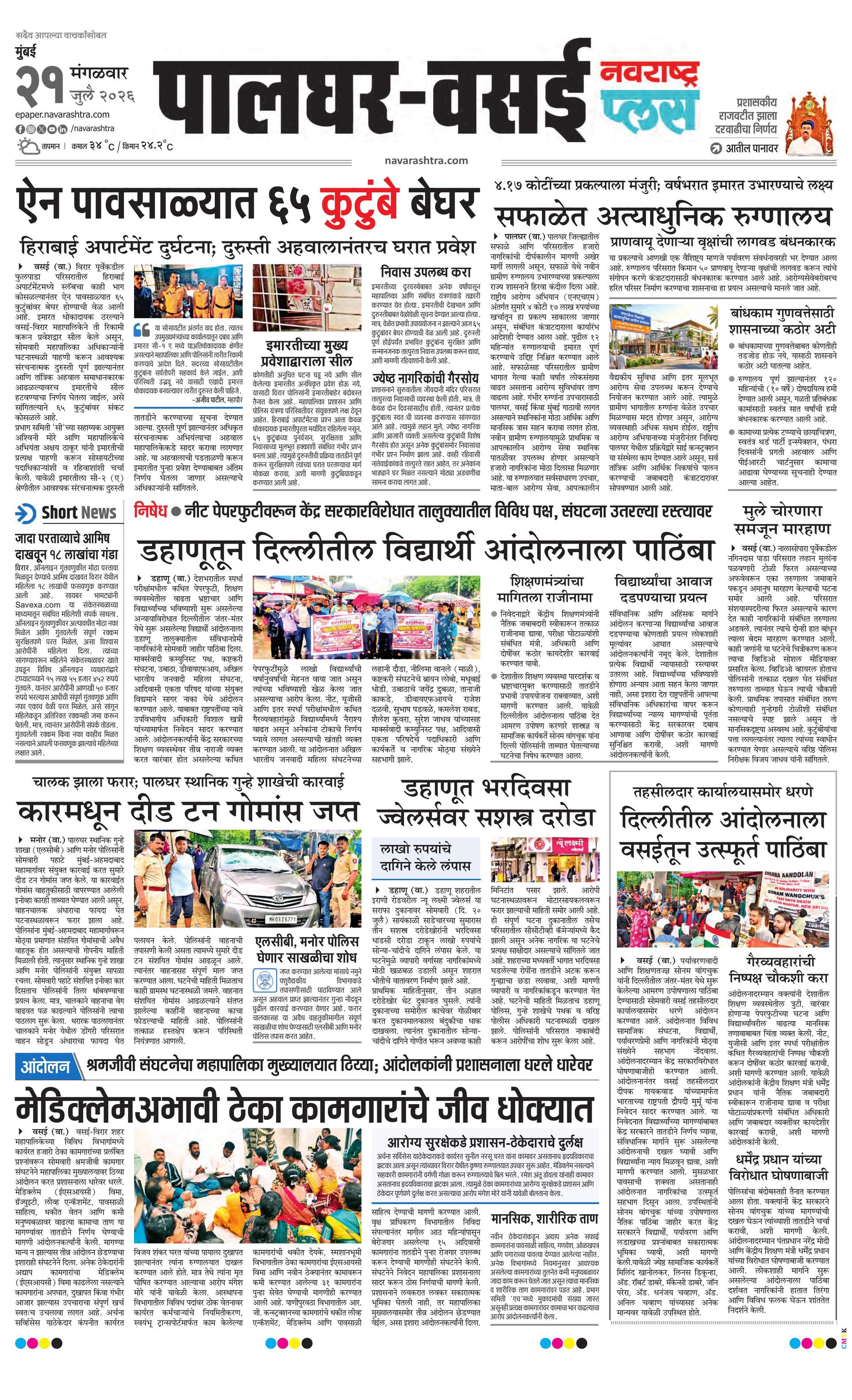 Newspaper page