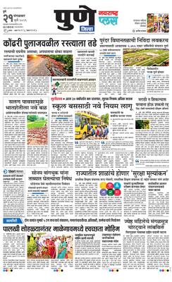 Pune Gramin Plus