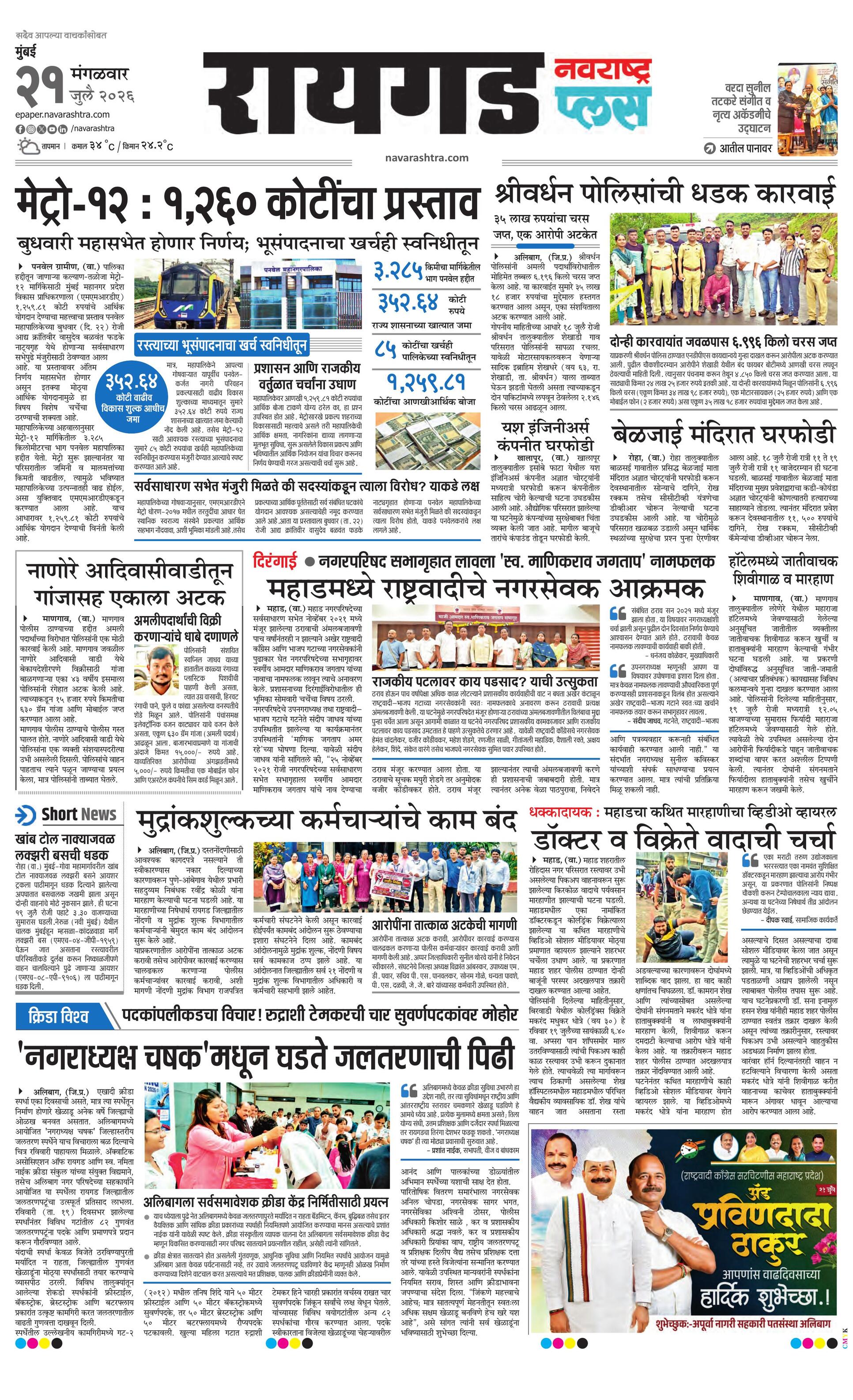 Newspaper page