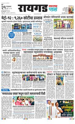 Raigad Plus