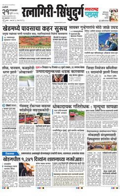 Ratnagiri-Sindhudurg Plus