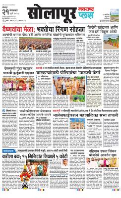 Solapur Plus