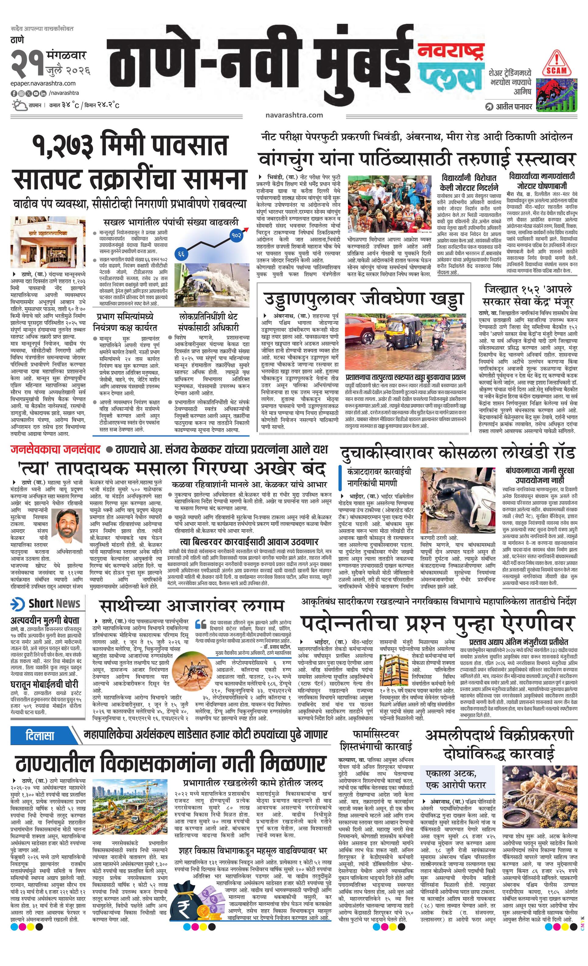 Newspaper page