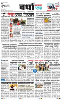 Wardha Plus