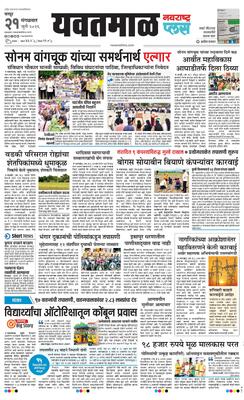 Yavatmal Plus
