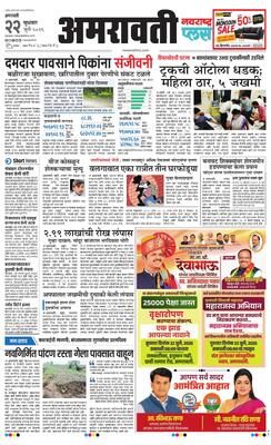 Amravati Plus