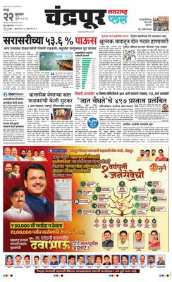 Chandrapur Plus