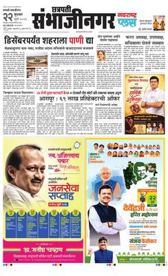 Chh. Sambhajinagar Plus
