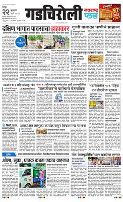 Gadchiroli Plus