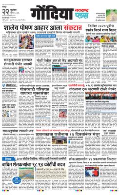 Gondia Plus