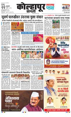 Kolhapur Plus
