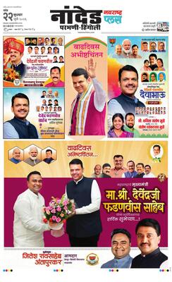 Nanded Plus