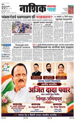 Nashik Plus