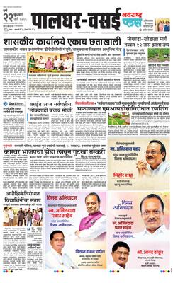 Palghar Plus