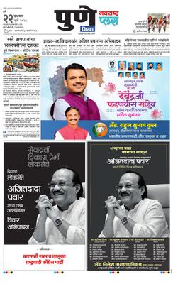 Pune Gramin Plus