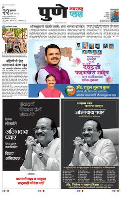 Pune Plus