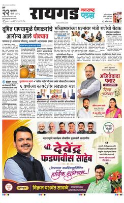 Raigad Plus