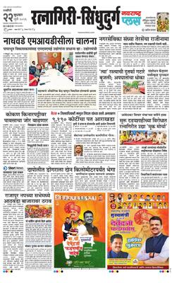 Ratnagiri-Sindhudurg Plus